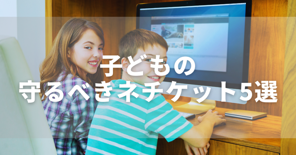 ネットを利用する子供のイメージ