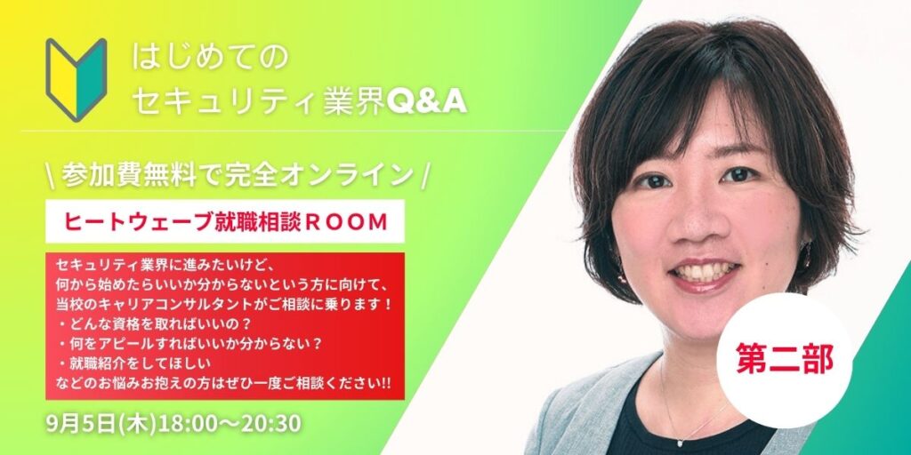 「ヒートウェーブの就職相談ROOM」の案内画像