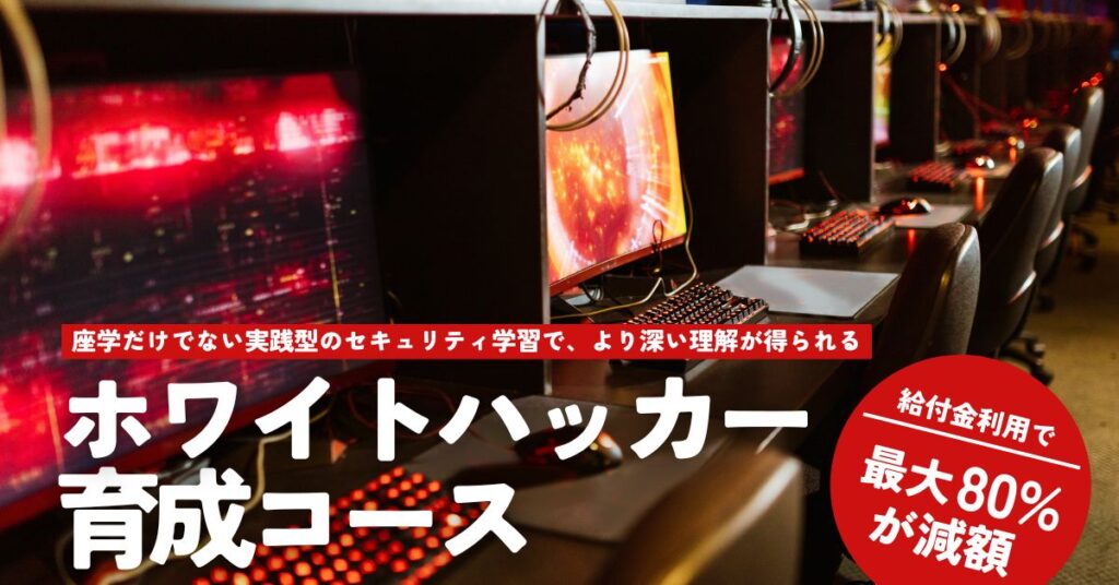 セキュリティ教育特化スクール「セキュ塾」のイメージ