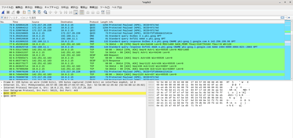 Wireshark画面