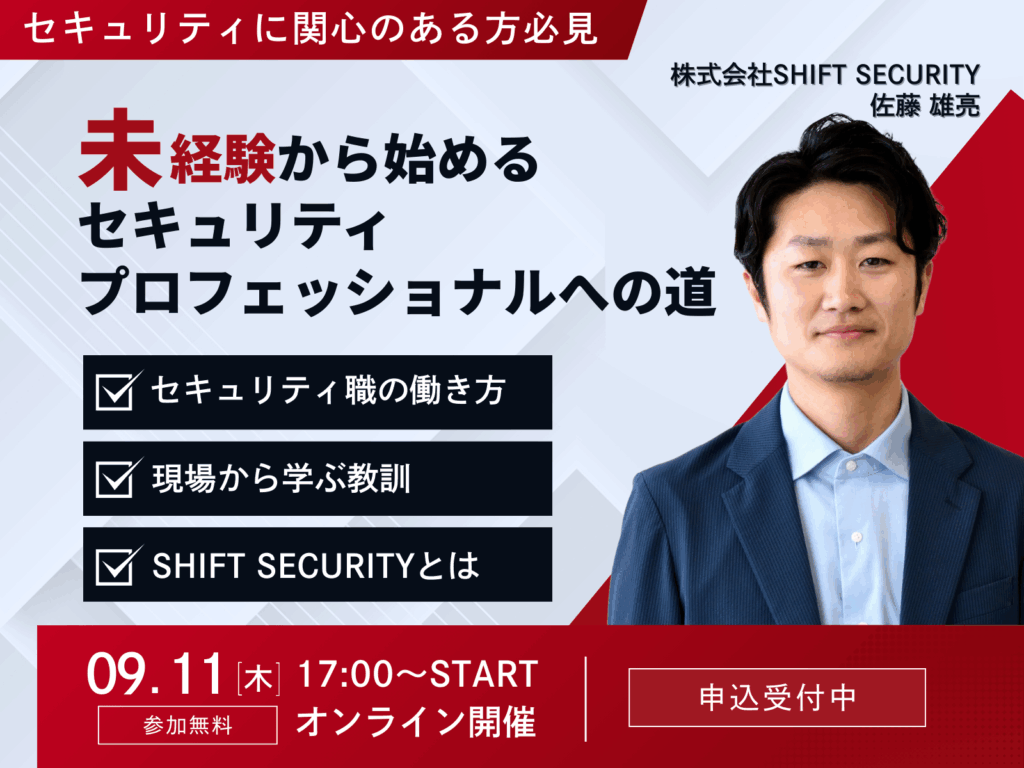 オンラインセミナー登壇の告知